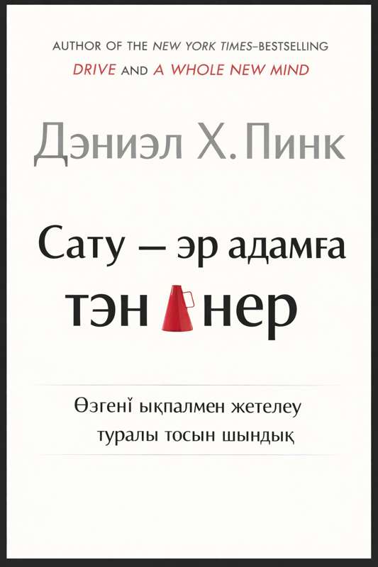 Сату- әр адамға тән өнер