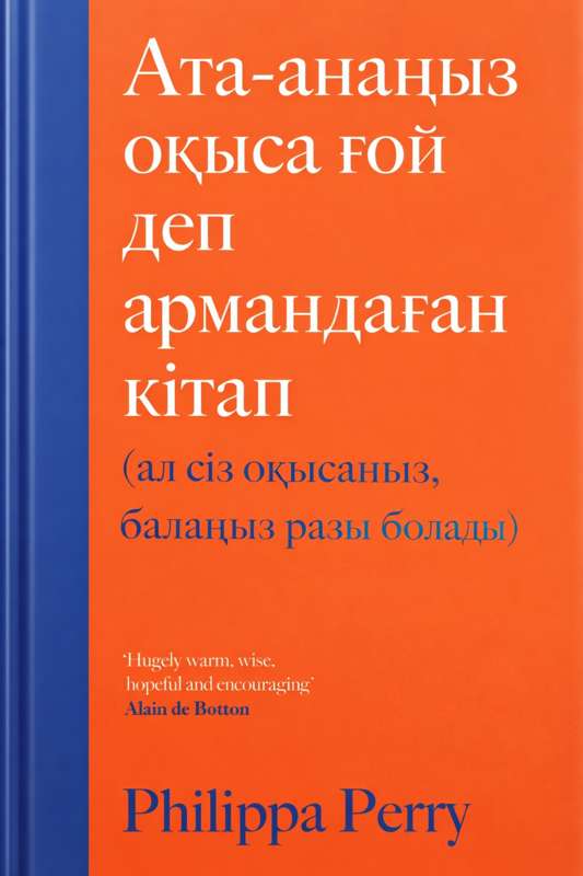 Ата-анаңыз оқыса ғой деп армандаған кітап