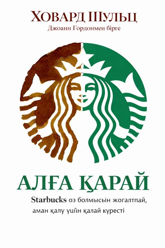 Howard Schultz: «Үшінші орын» тұжырымдамасының әлеуметтік философиясы